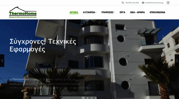 thermohome.gr