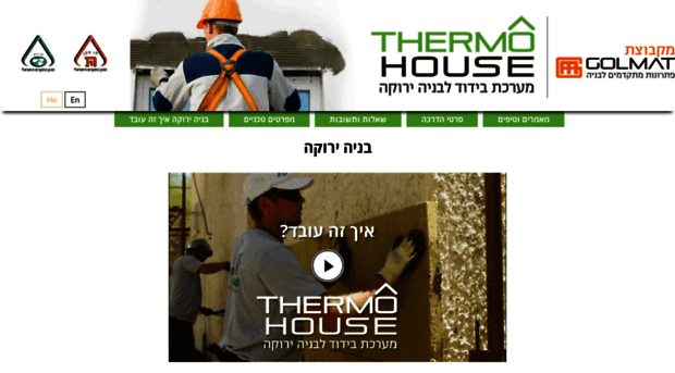 thermohouse.co.il