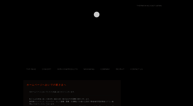 thermoking-eastjapan.com
