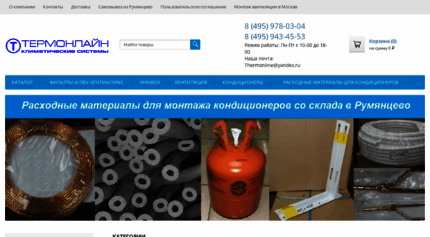 thermonline.webasyst.cloud