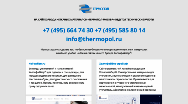 thermopol.ru