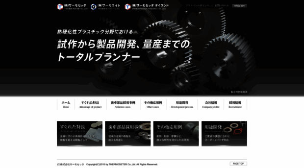 thermoseter.co.jp
