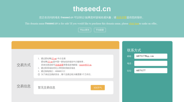 theseed.cn