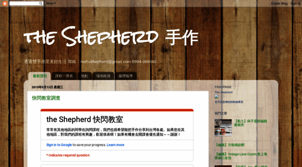 theshepherd23.blogspot.tw