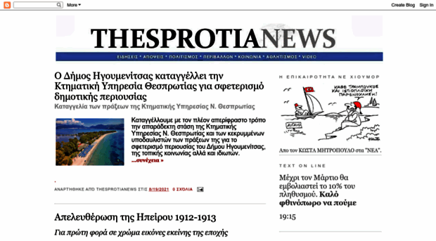 thesprotia-news.blogspot.gr