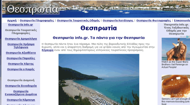 thesprotiainfo.gr