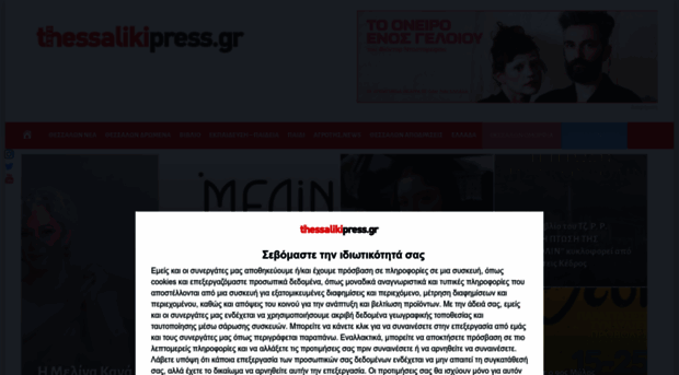 thessalikipress.gr