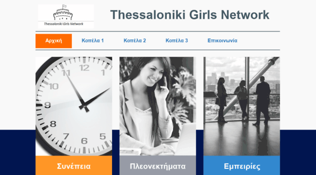 thessalonikigirlsnetwork.com