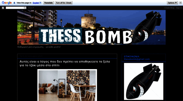 thessbomb.blogspot.gr