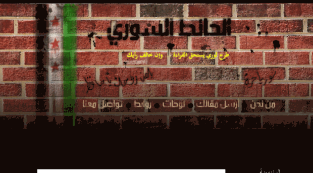 thesyrianwall.com