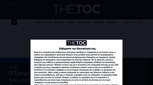 thetoc.gr