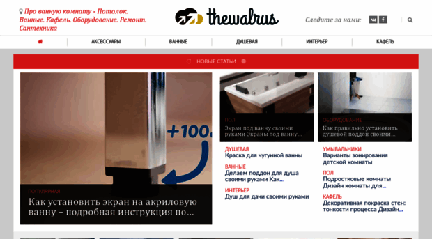 thewalrus.ru