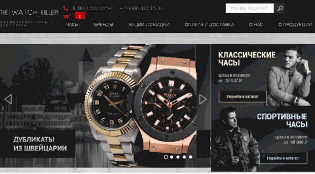 thewatchgallery.ru