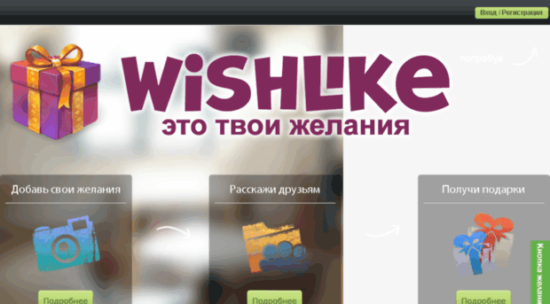 thewishbox.ru