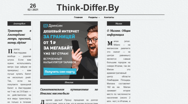think-differ.by
