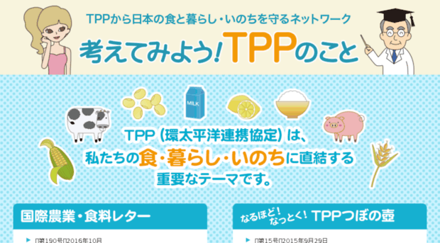 think-tpp.jp