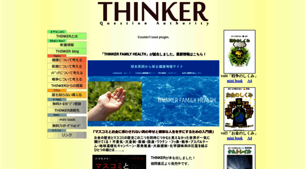thinker-japan.com