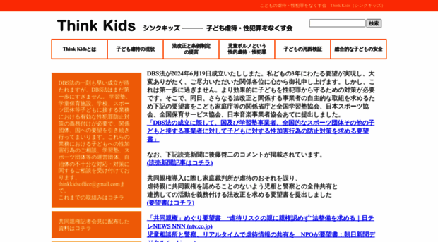 thinkkids.jp