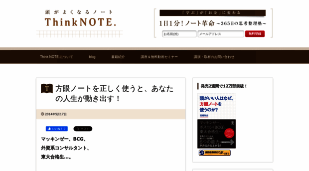 thinknote.jp