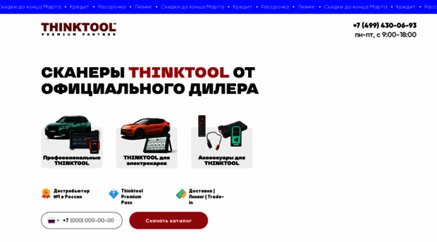 thinktool.di-zel.ru