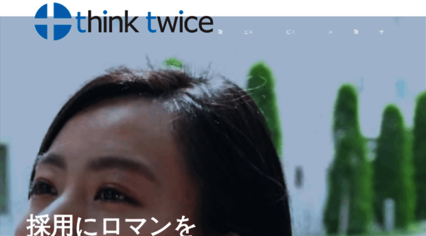 thinktwice.co.jp