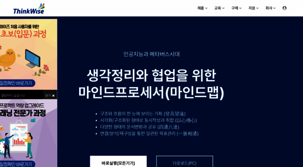 thinkwise.co.kr