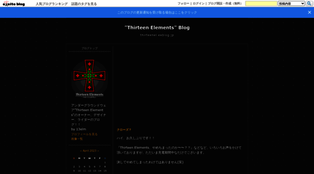 thirteenel.exblog.jp