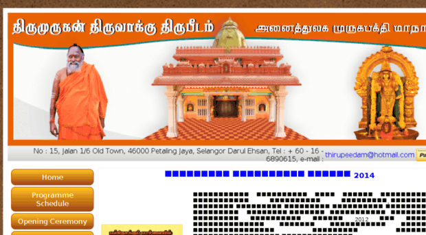 thirupeedam.org