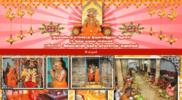 thiruvavaduthuraiadheenam.org