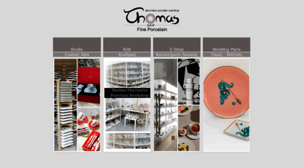 thomas-shop.gr