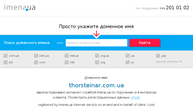 thorsteinar.com.ua