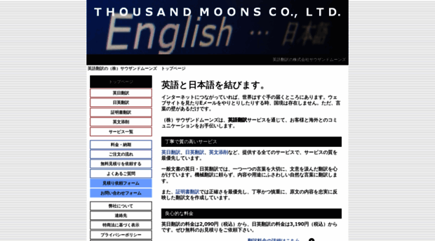 thousandmoons.co.jp