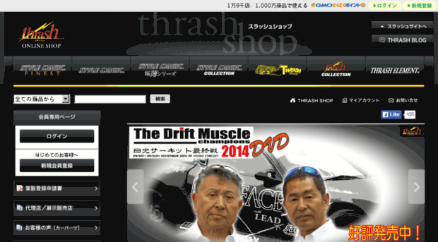 thrash-shop.jp