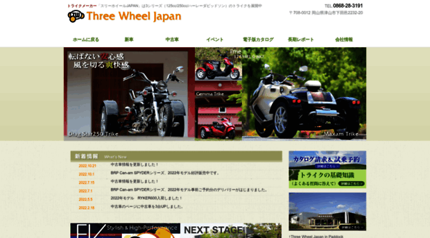 three-wheel.jp