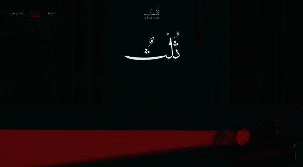 thuluth.sa