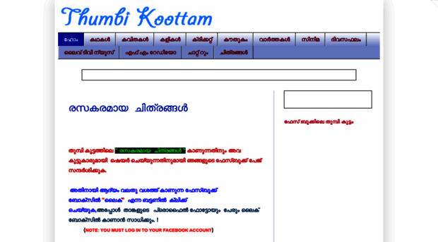 thumbikoottam.blogspot.com