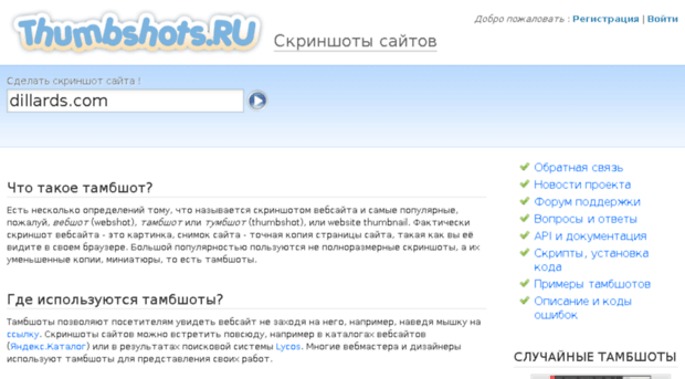 thumbshots.ru