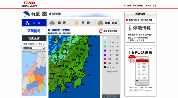 thunder.tepco.co.jp