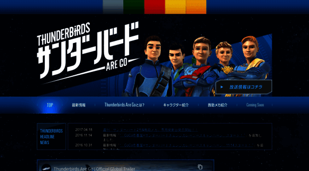 thunderbirds-are-go.jp