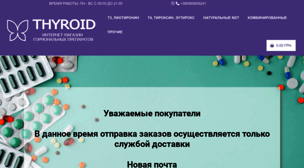 thyroid.com.ua