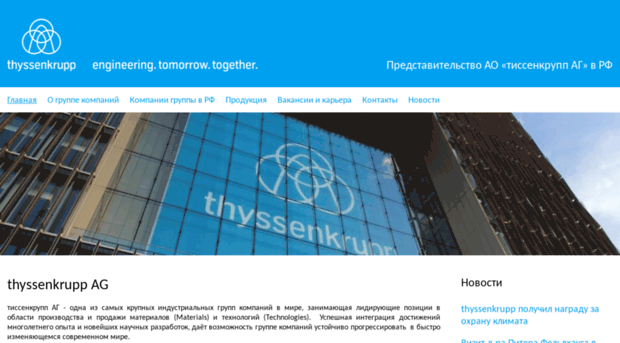 thyssenkrupp.ru