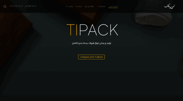 ti-pack.ir
