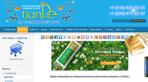 tiande-centr.ru