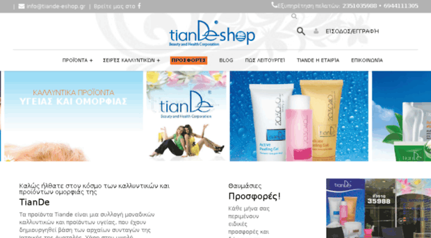 tiande-eshop.gr