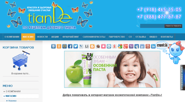 tiande-eshop.ru