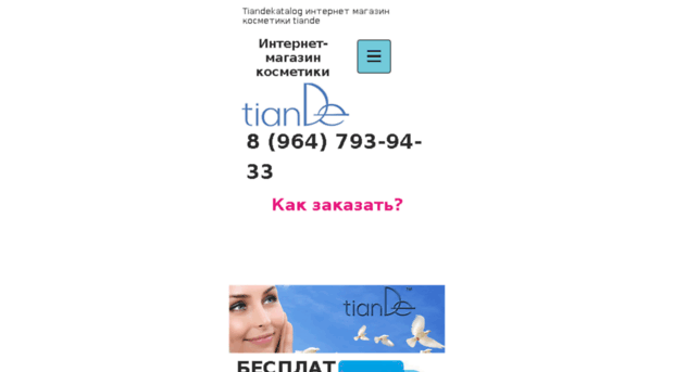tiandekatalog.ru