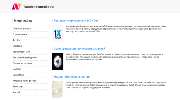 tiandekosmetika.ru