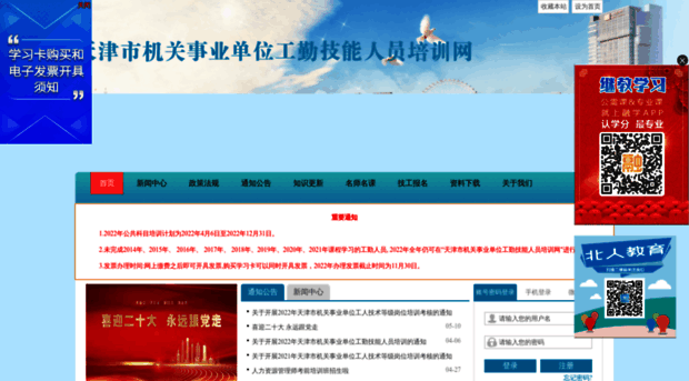 tianjinjg.chinahrt.com