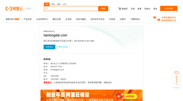 tianlongdai.com
