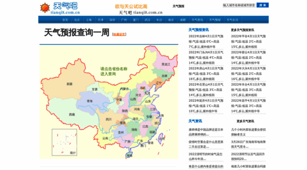 tianqi8.com.cn